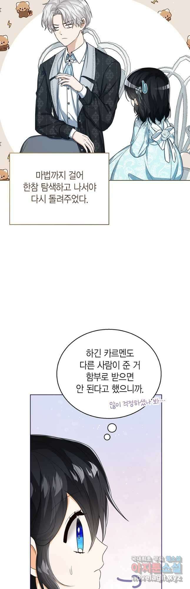 상태창 보는 아기 황녀님 47화 48