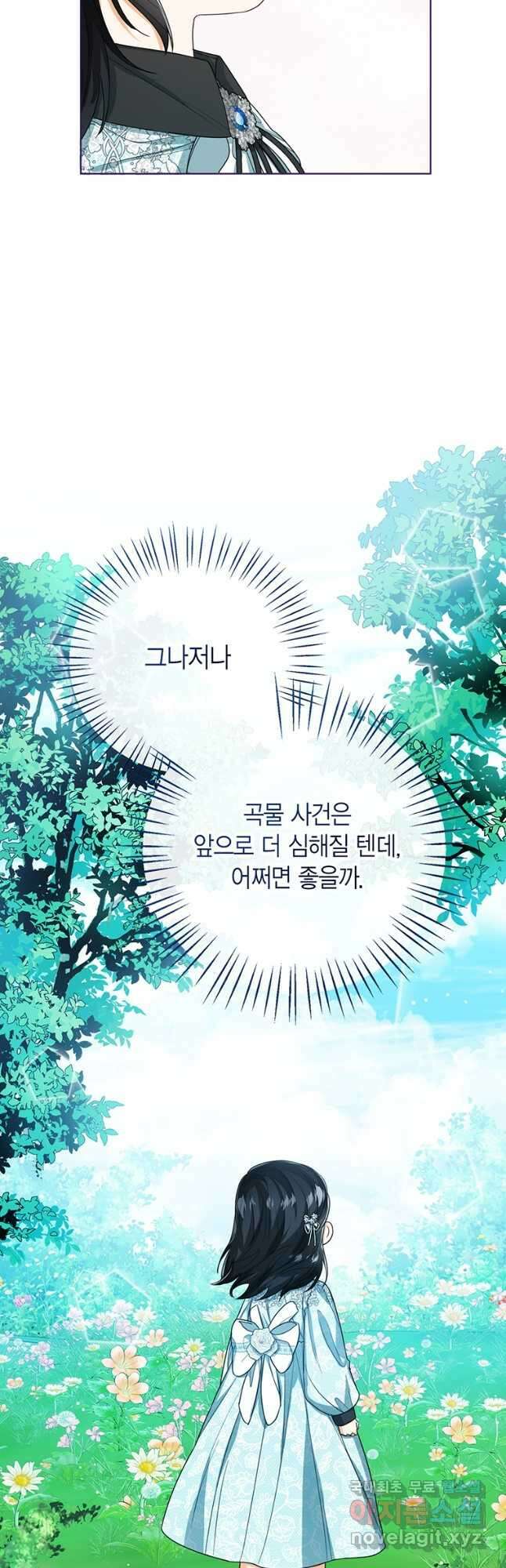 상태창 보는 아기 황녀님 47화 49