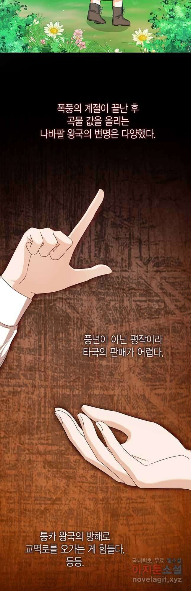 상태창 보는 아기 황녀님 47화 50