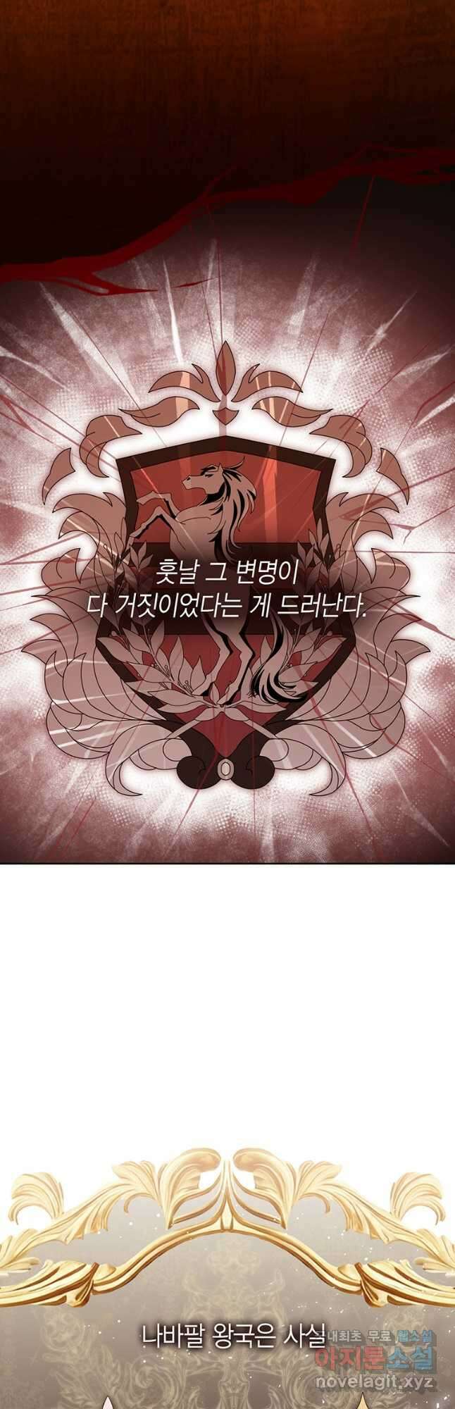 상태창 보는 아기 황녀님 47화 51