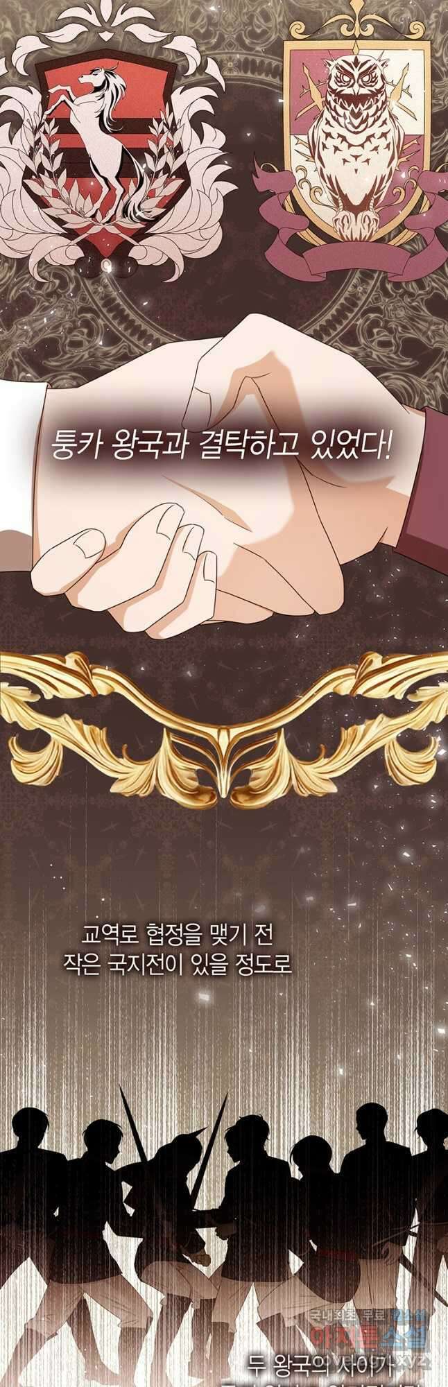상태창 보는 아기 황녀님 47화 52