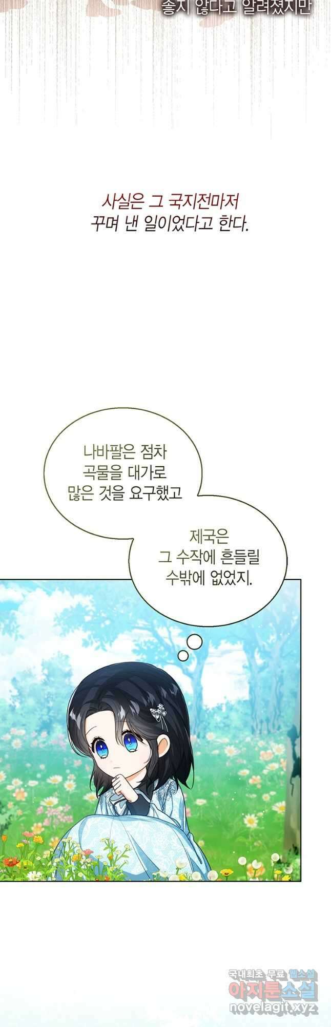 상태창 보는 아기 황녀님 47화 53