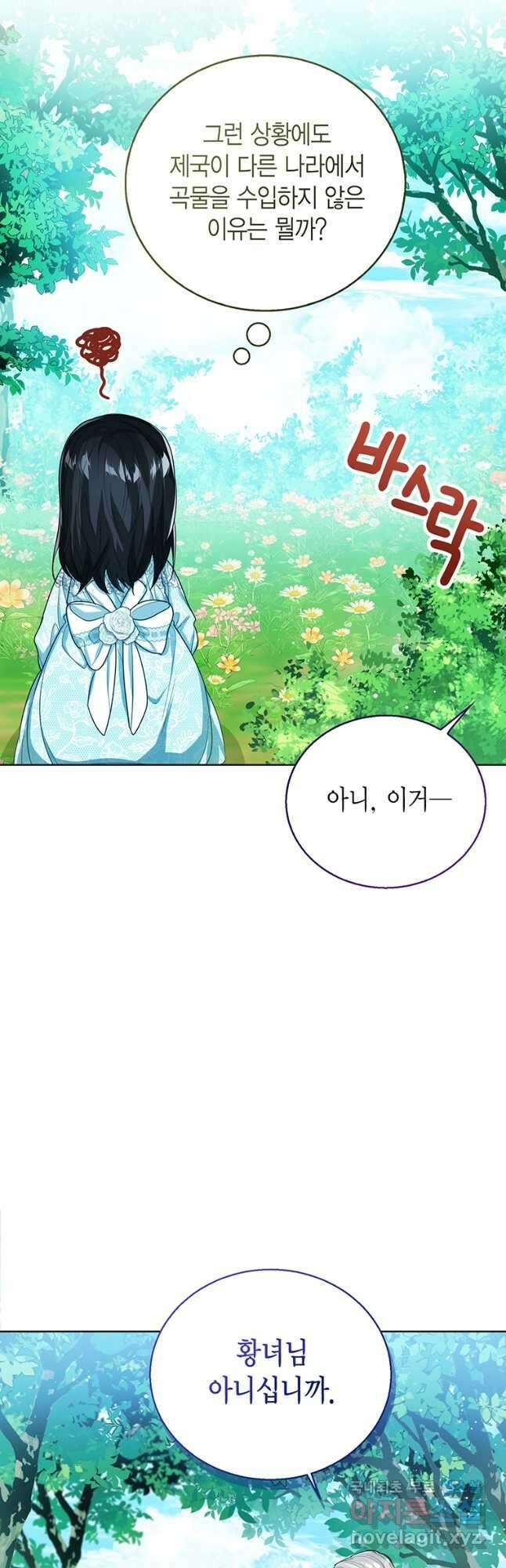 상태창 보는 아기 황녀님 47화 54