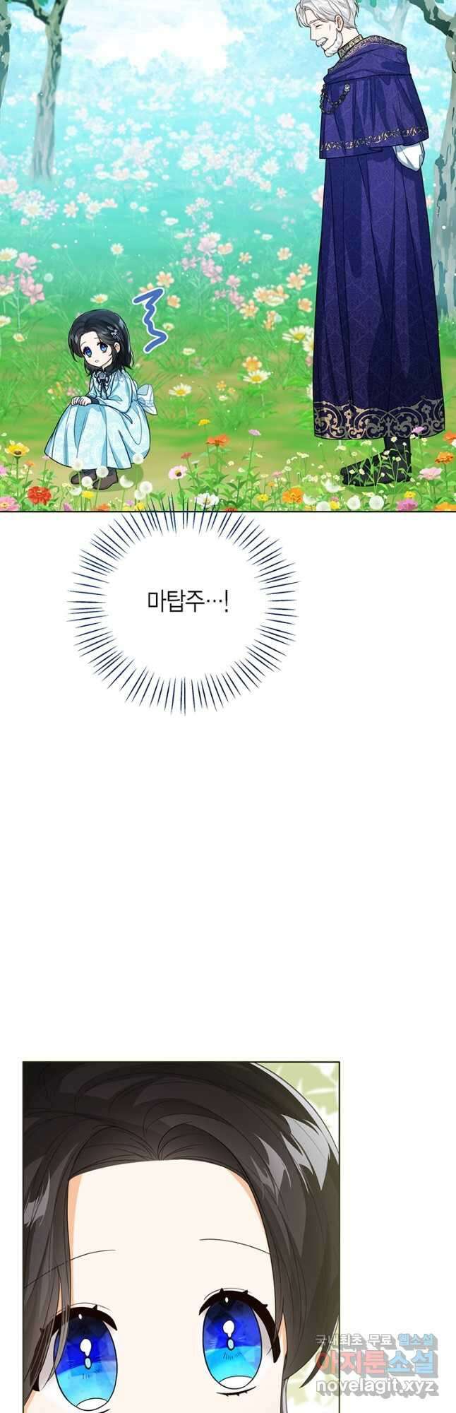 상태창 보는 아기 황녀님 47화 55