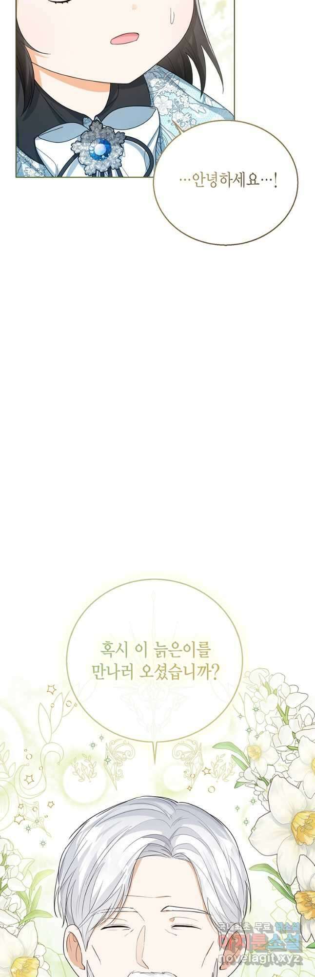 상태창 보는 아기 황녀님 47화 56