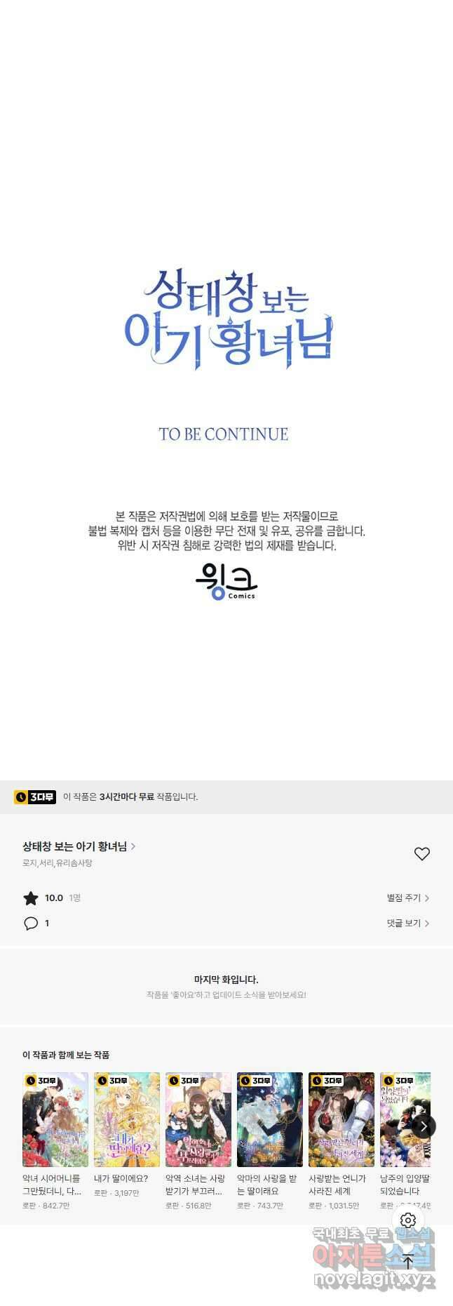 상태창 보는 아기 황녀님 47화 59