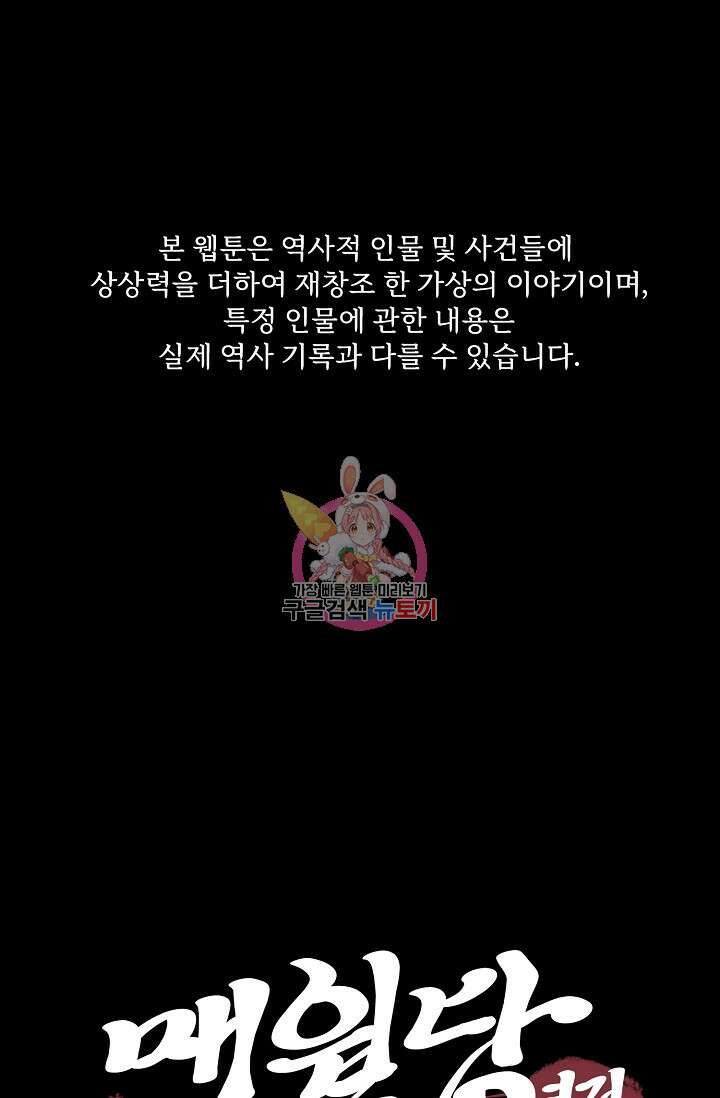 매월당 열전 49화 1