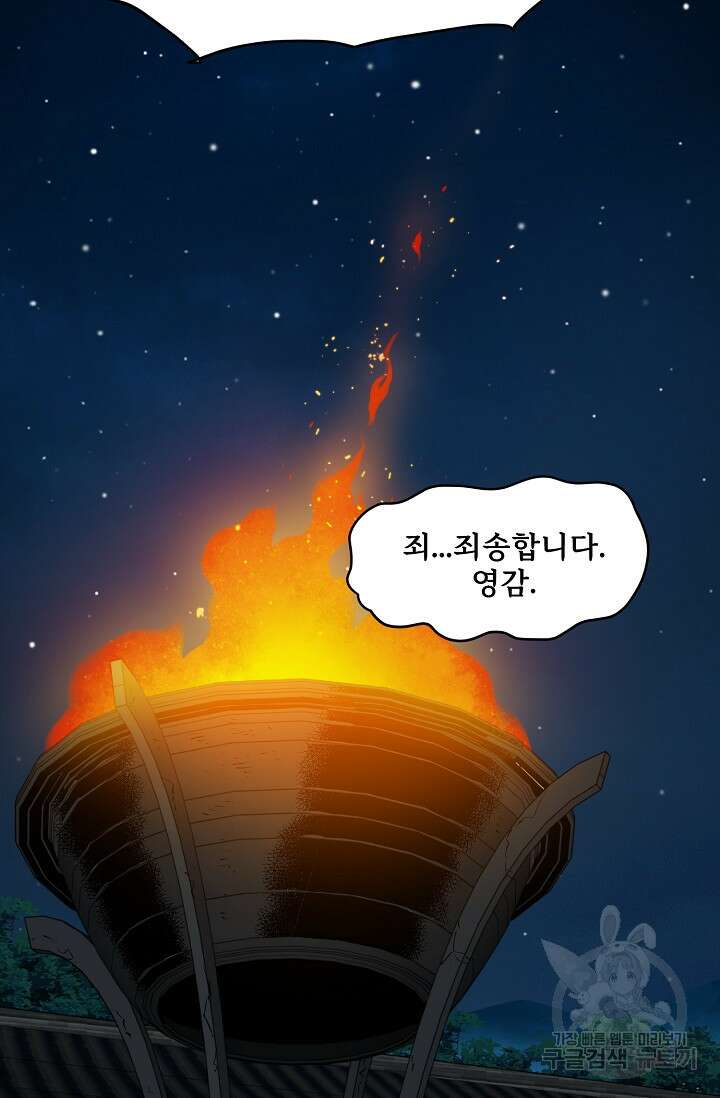 매월당 열전 49화 3