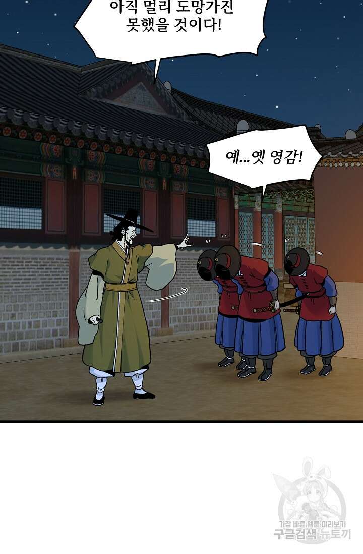 매월당 열전 49화 5