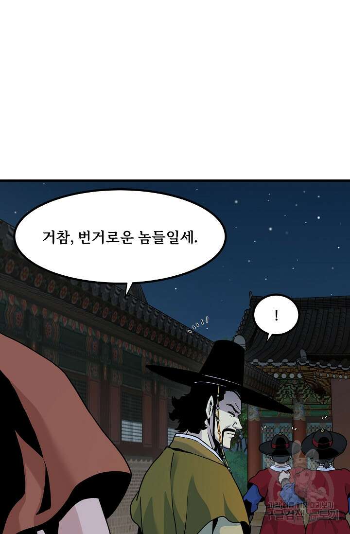 매월당 열전 49화 6