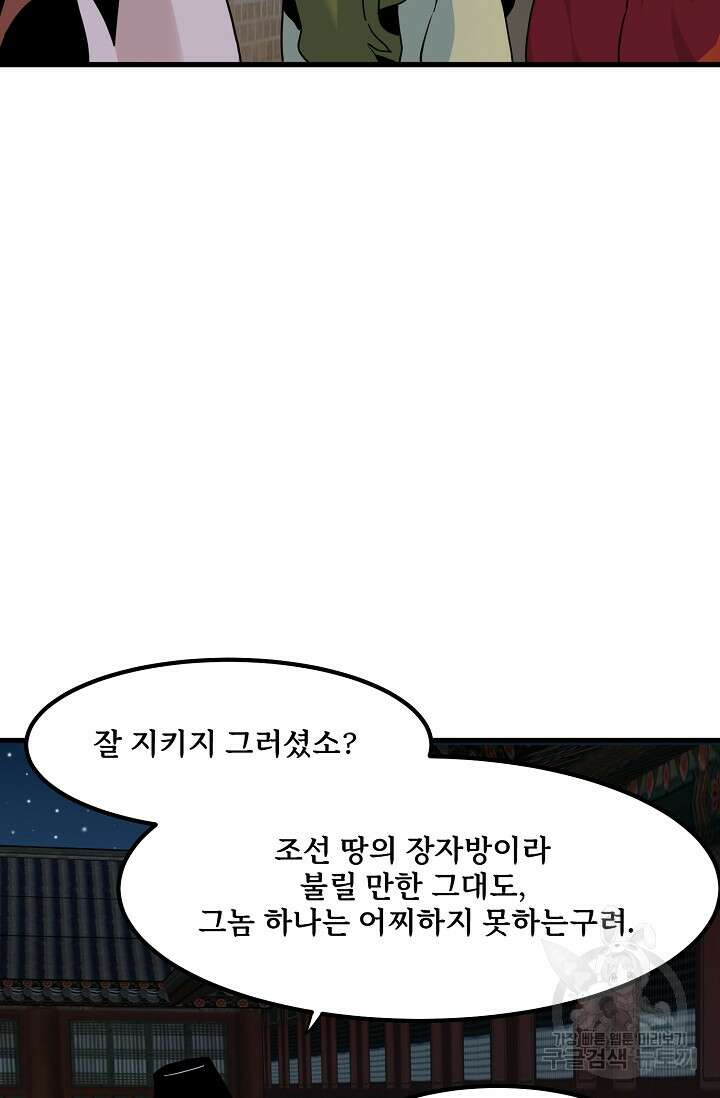 매월당 열전 49화 7