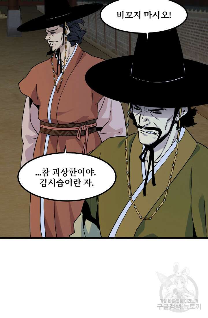매월당 열전 49화 8