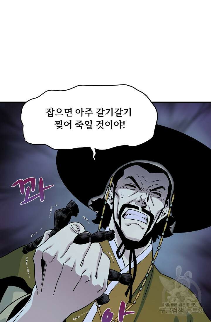 매월당 열전 49화 9