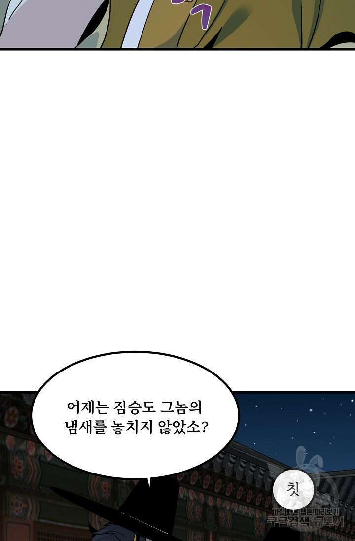매월당 열전 49화 10