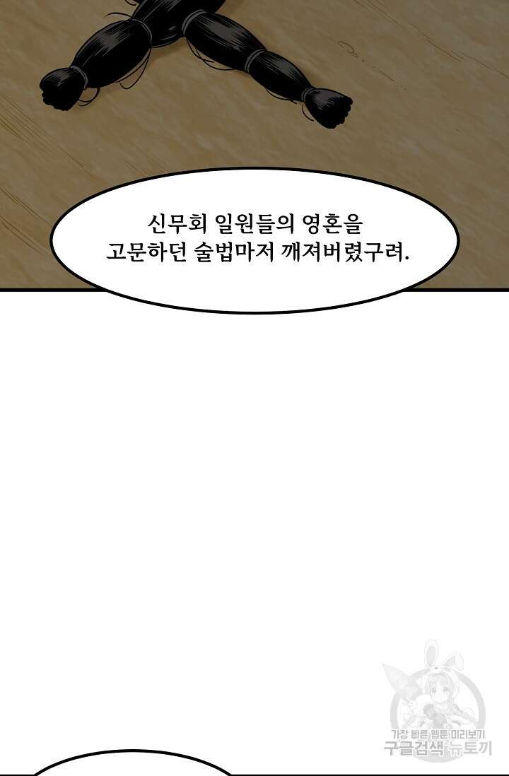 매월당 열전 49화 14