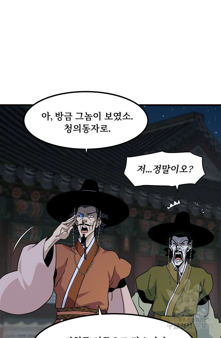 매월당 열전 49화 17