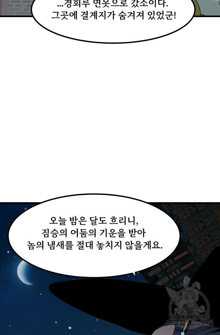 매월당 열전 49화 18