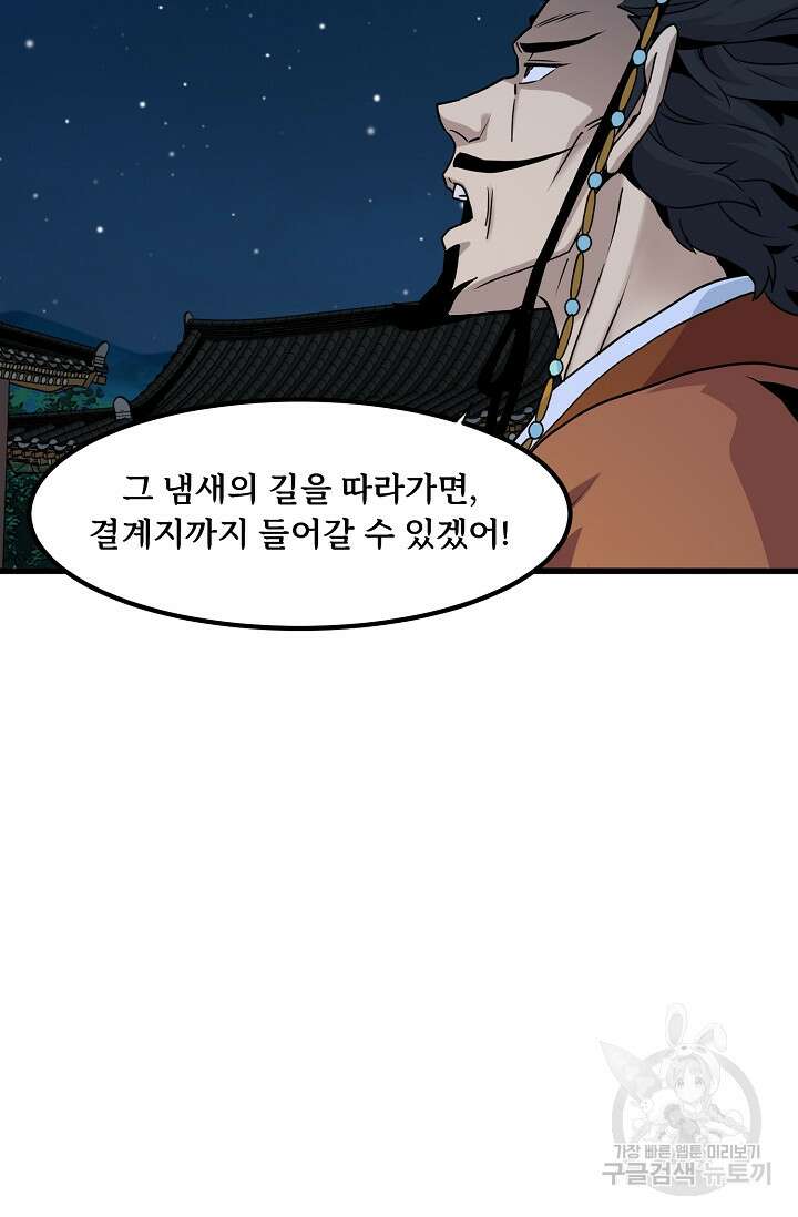 매월당 열전 49화 19