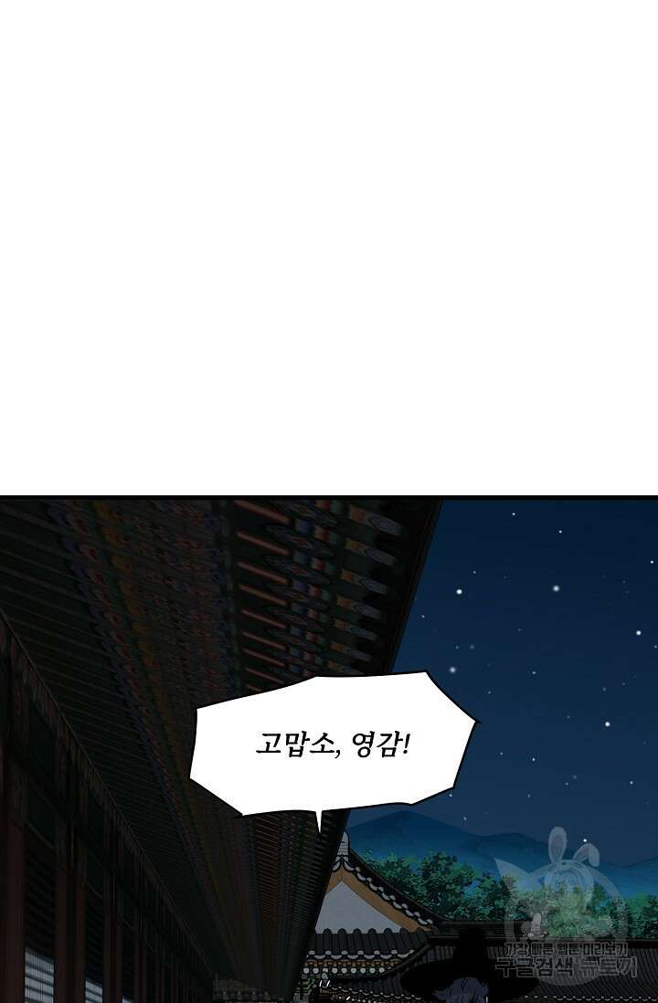 매월당 열전 49화 21