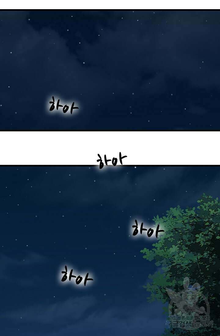 매월당 열전 49화 25