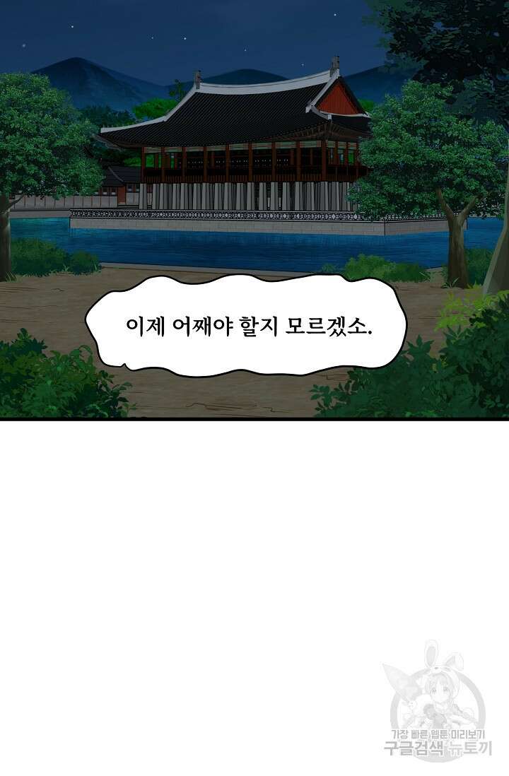 매월당 열전 49화 26