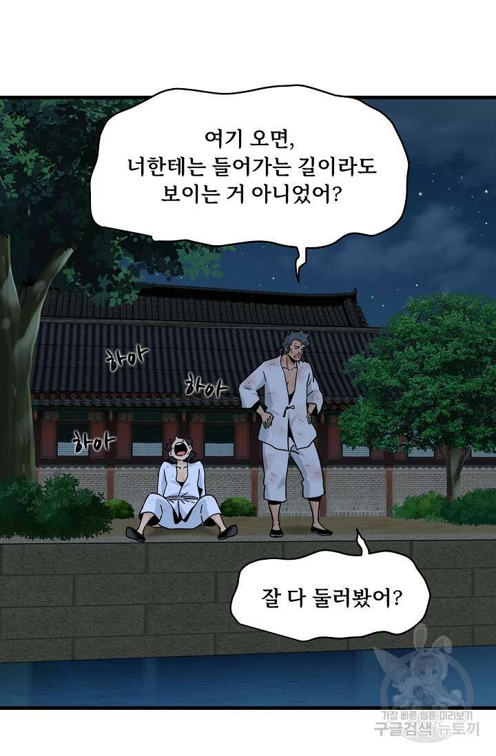 매월당 열전 49화 27