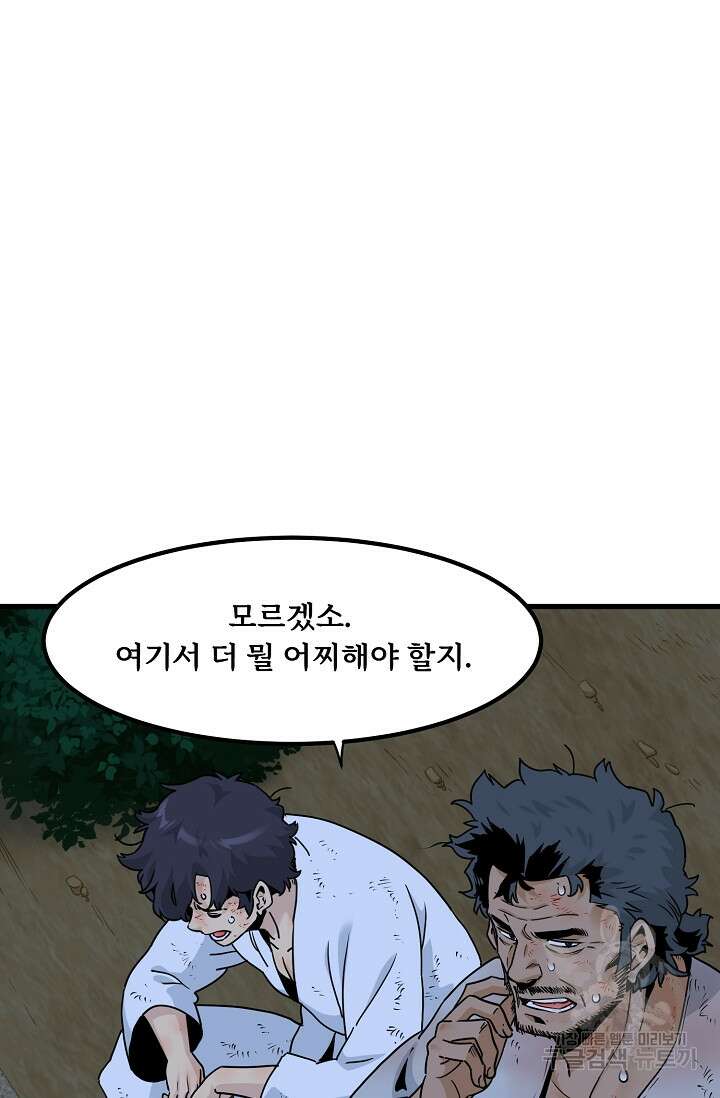 매월당 열전 49화 28