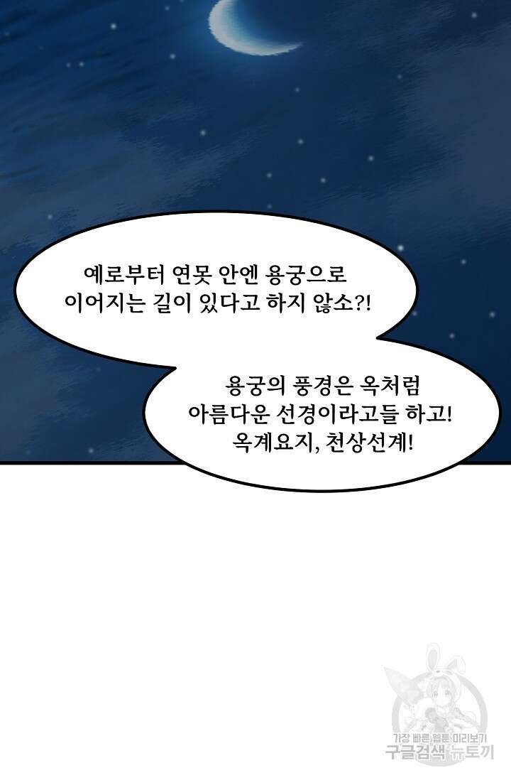 매월당 열전 49화 34