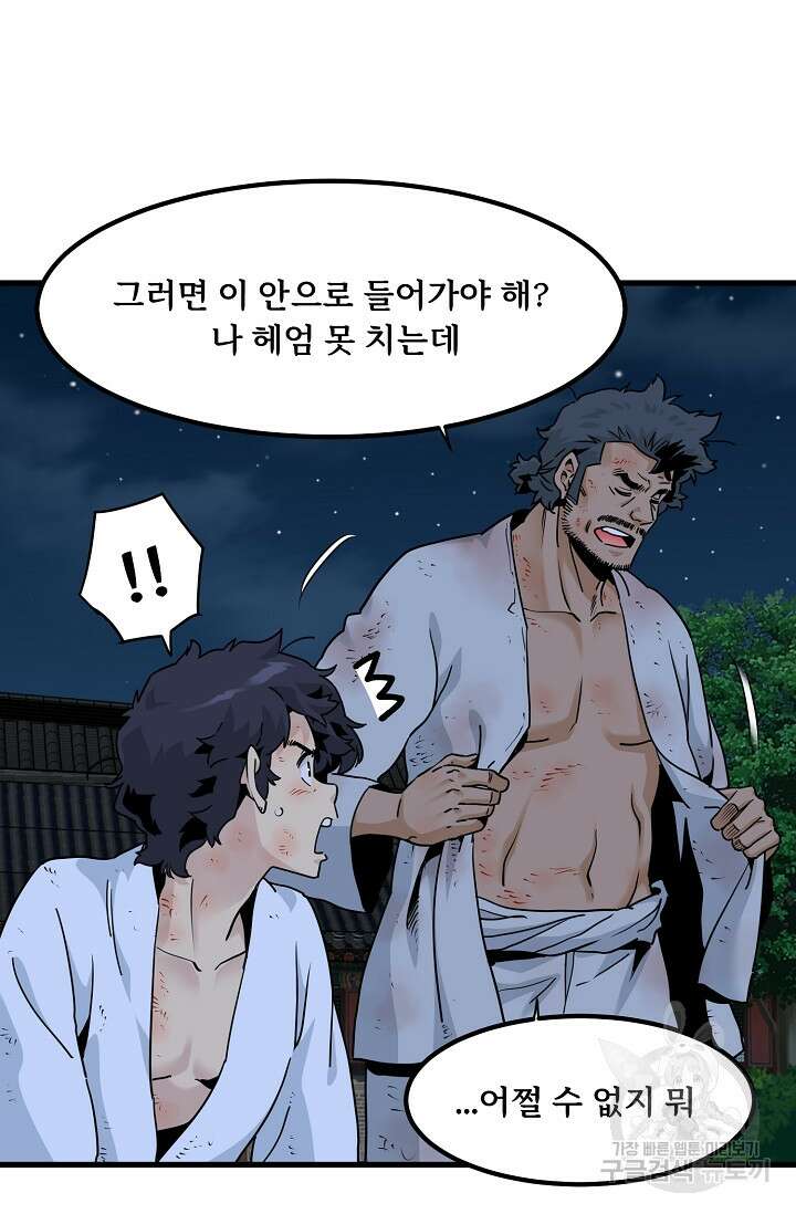 매월당 열전 49화 35