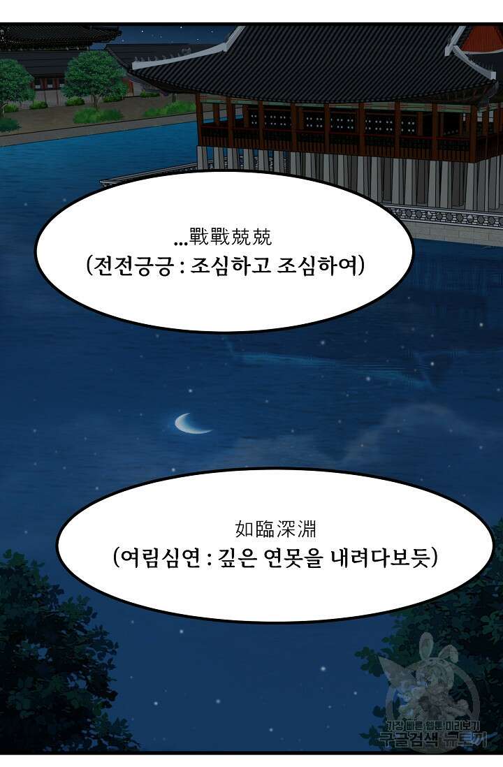 매월당 열전 49화 39