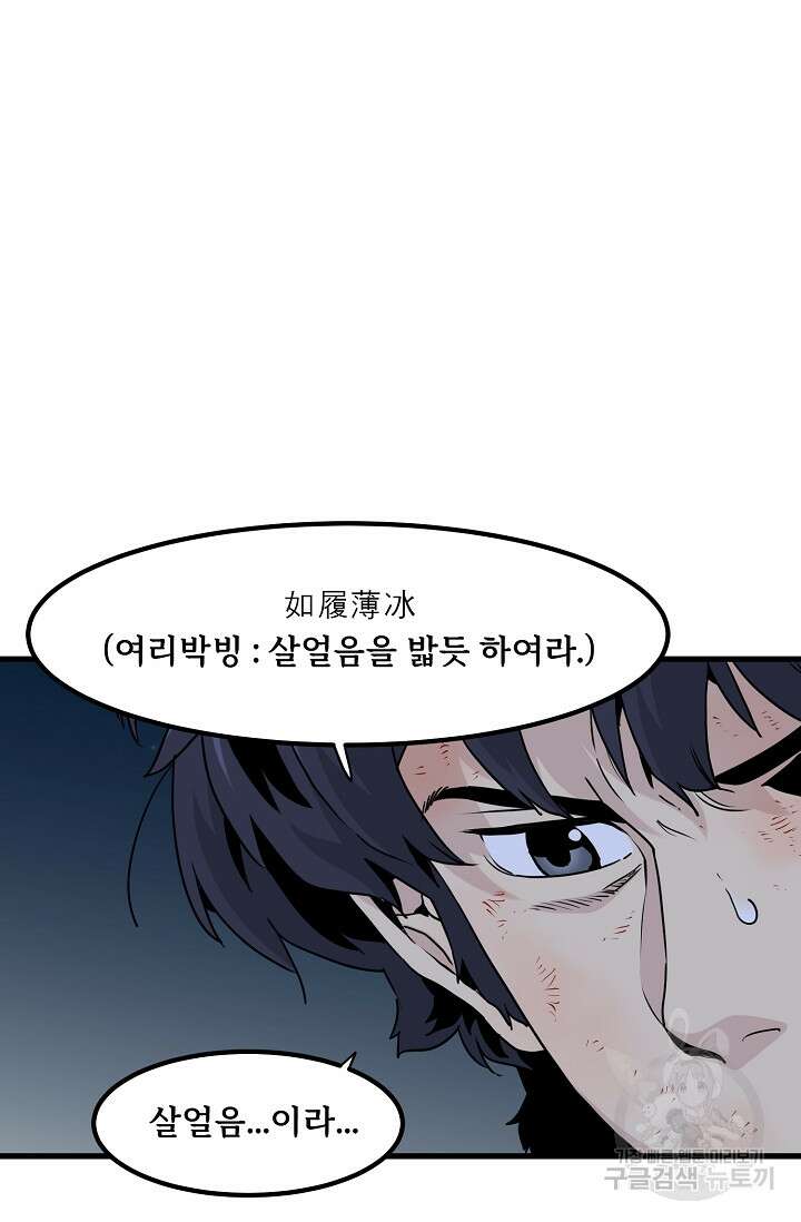 매월당 열전 49화 40