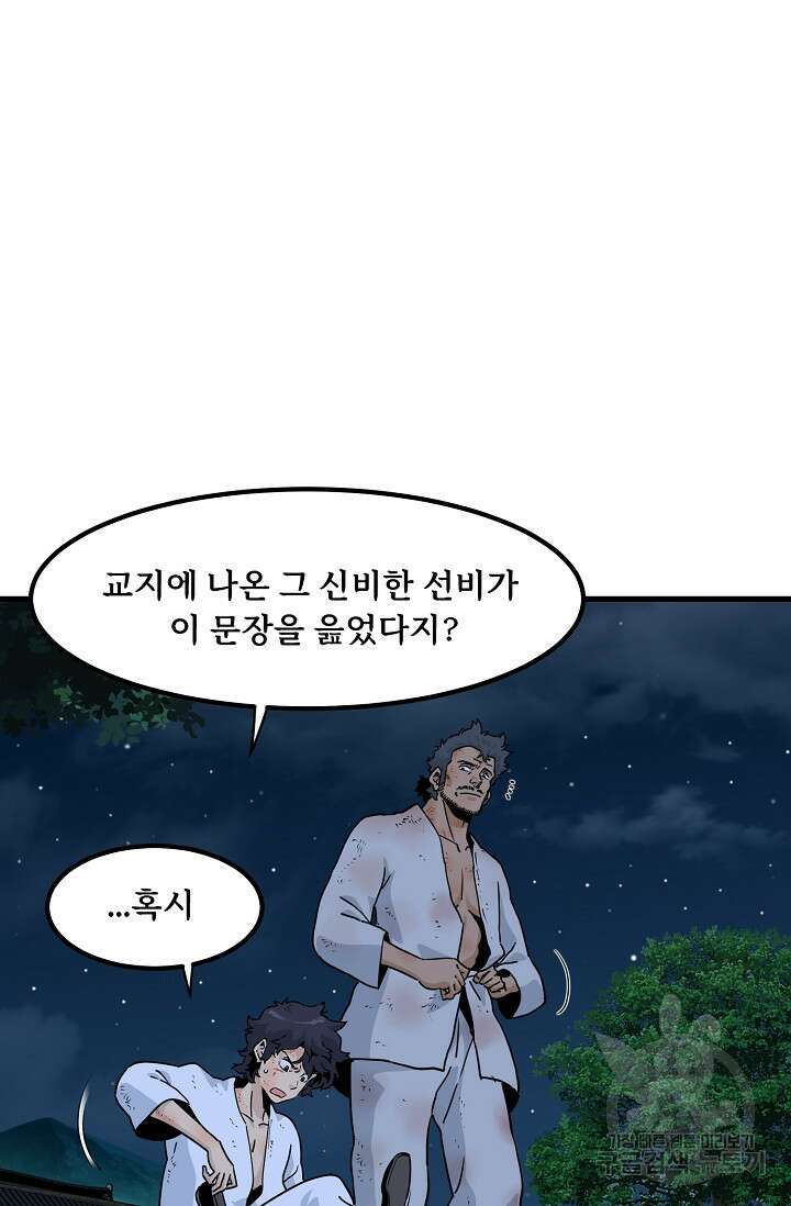 매월당 열전 49화 41