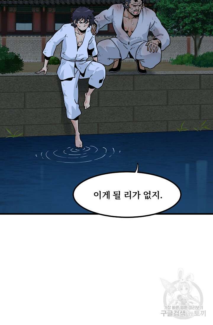 매월당 열전 49화 46
