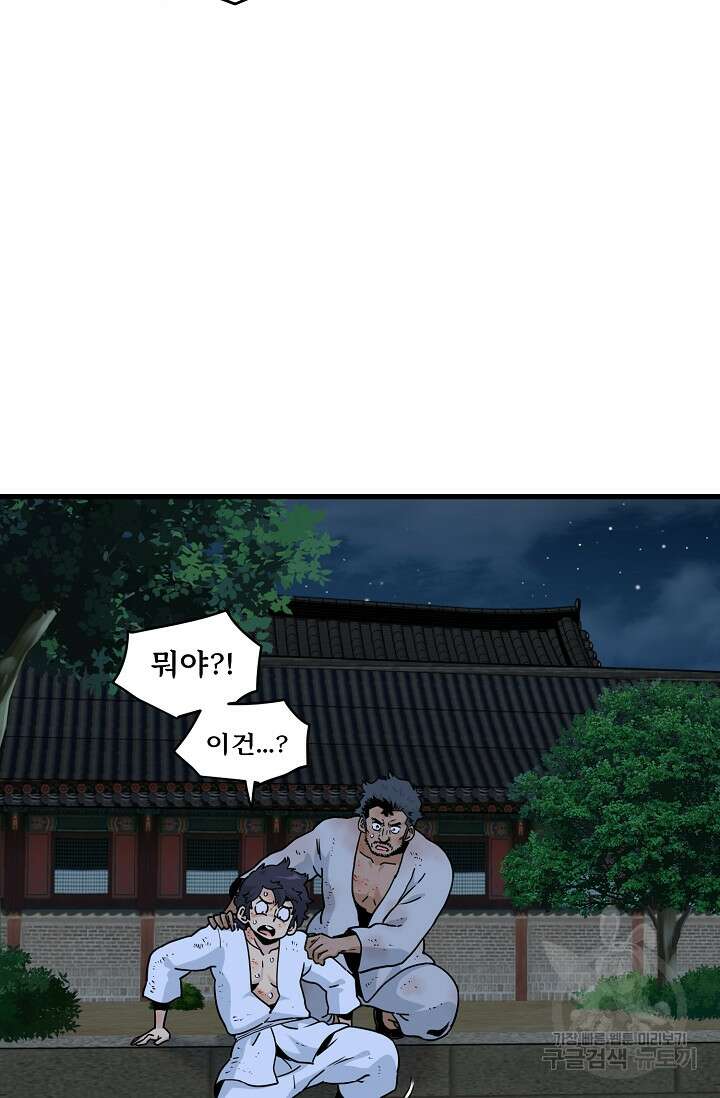 매월당 열전 49화 48