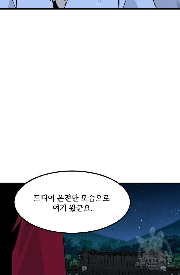 매월당 열전 49화 70