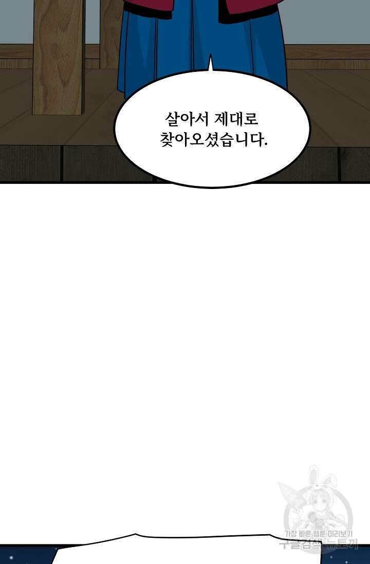 매월당 열전 49화 73