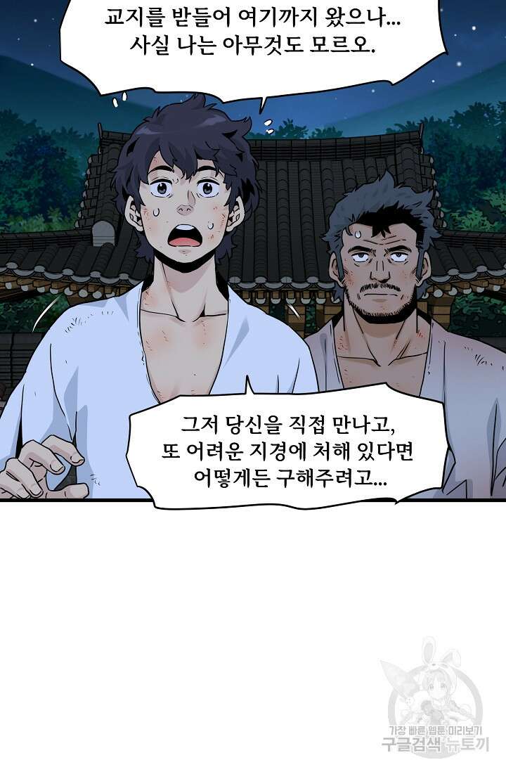 매월당 열전 49화 74