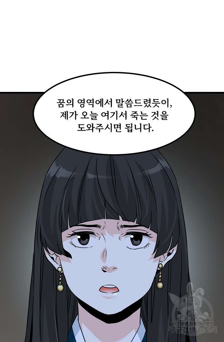 매월당 열전 49화 75