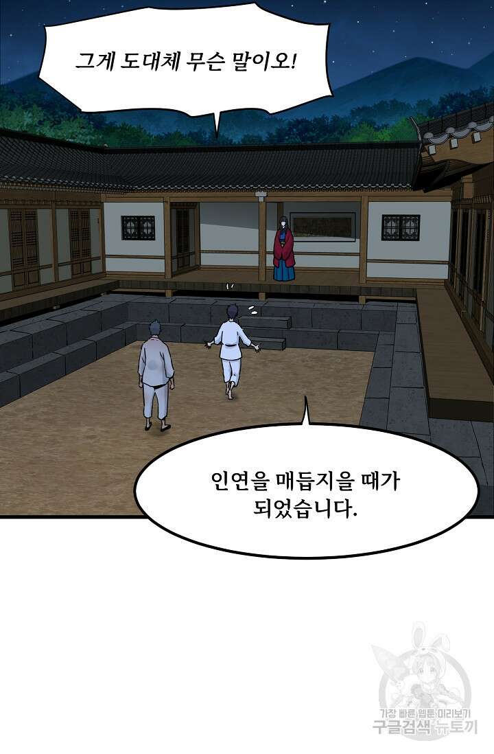 매월당 열전 49화 77
