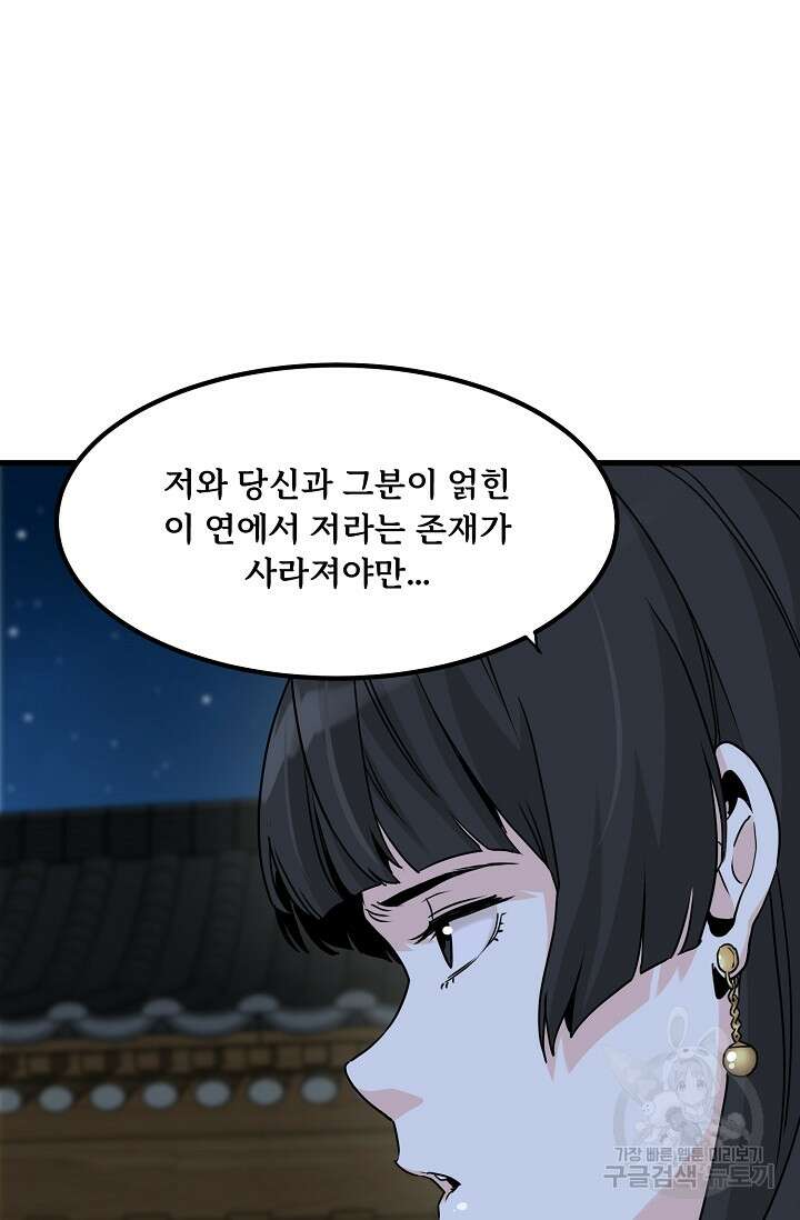 매월당 열전 49화 78