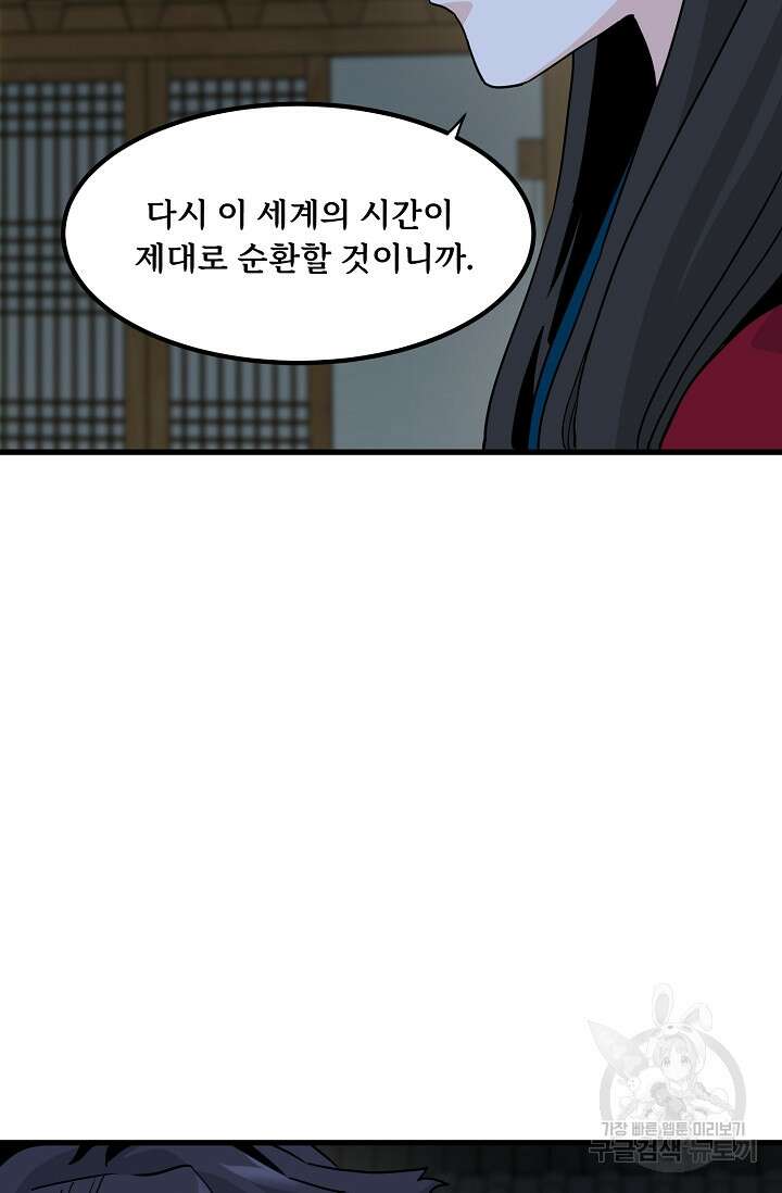 매월당 열전 49화 79
