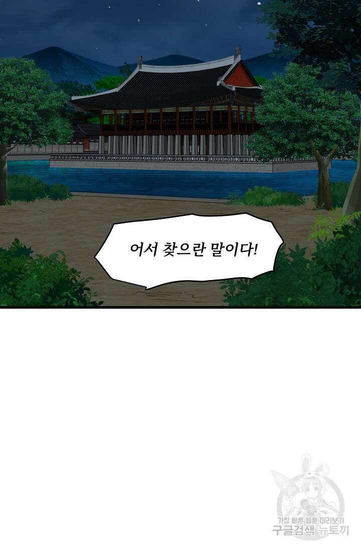 매월당 열전 49화 82