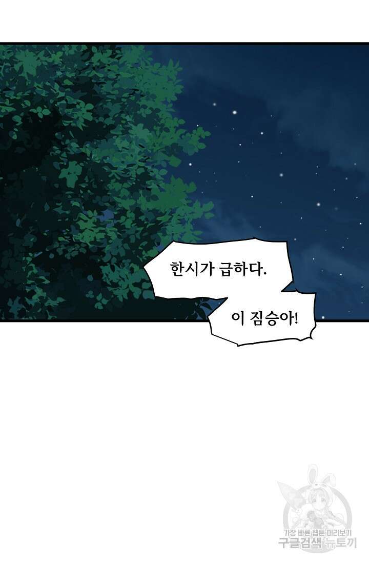 매월당 열전 49화 83