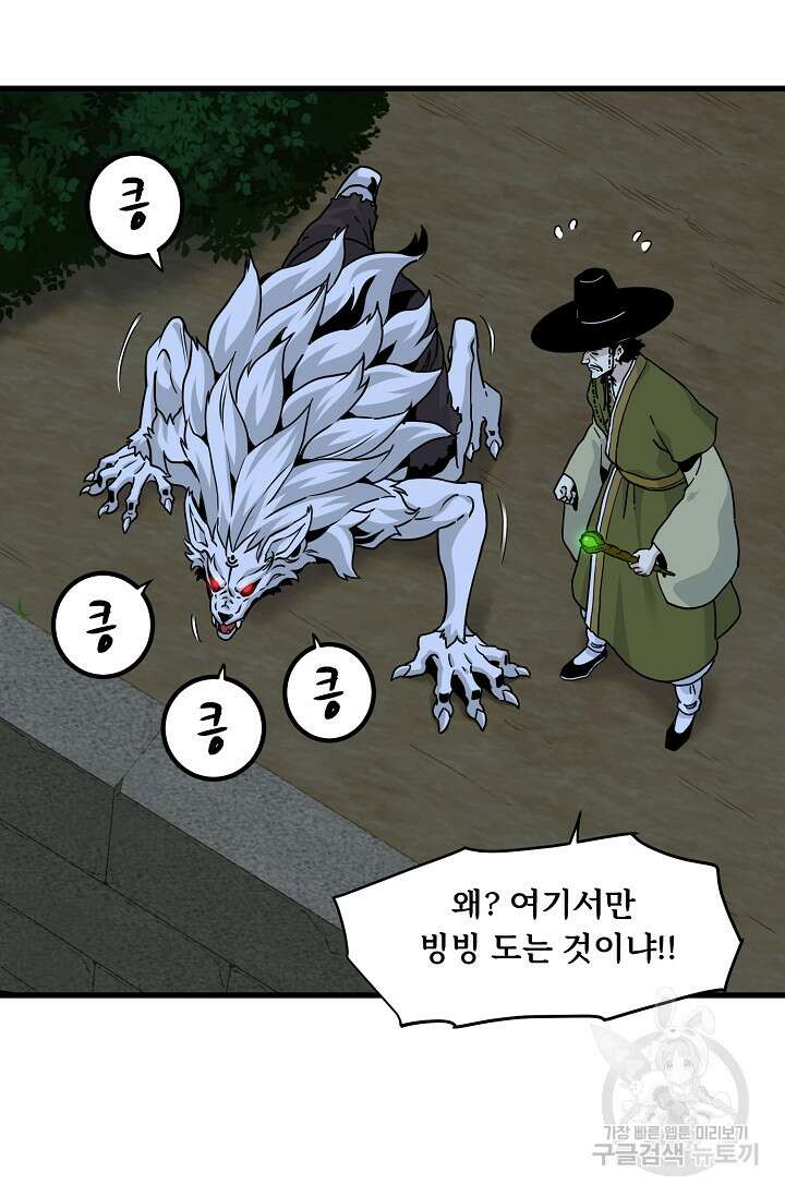 매월당 열전 49화 84