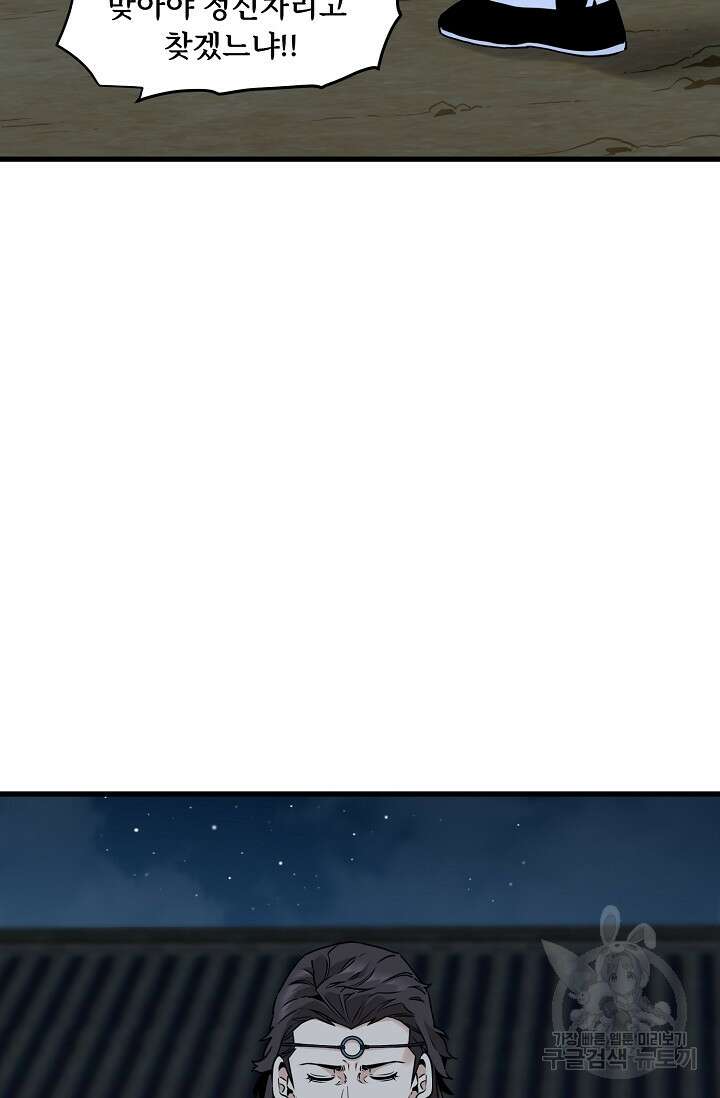 매월당 열전 49화 86