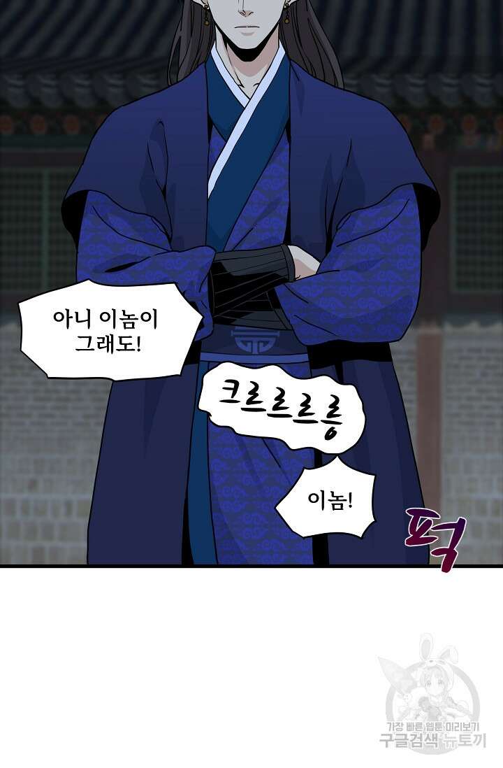 매월당 열전 49화 87