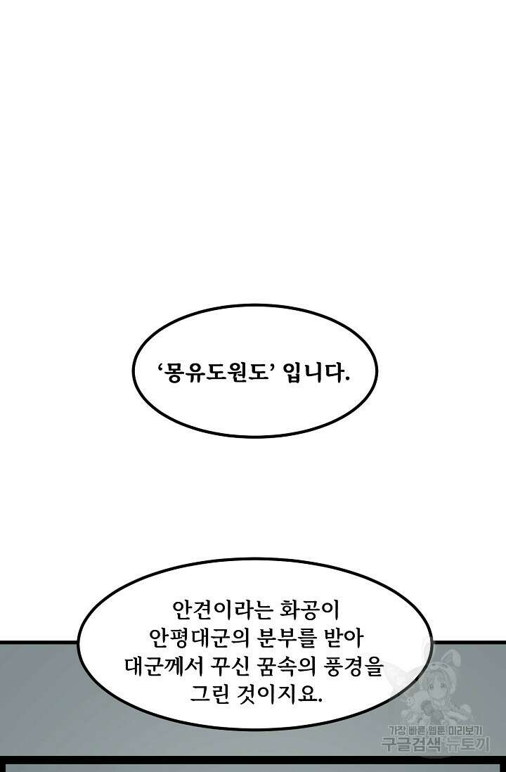 매월당 열전 49화 89
