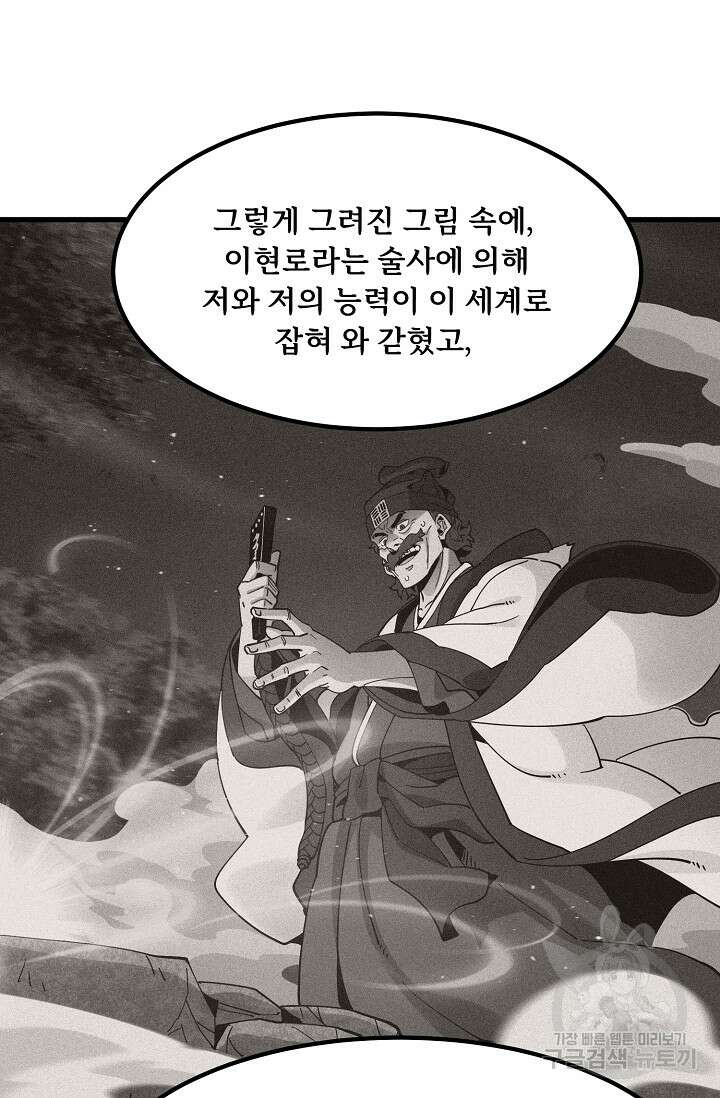 매월당 열전 49화 93