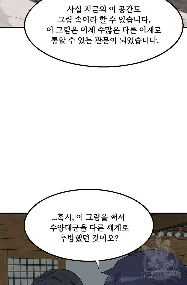 매월당 열전 49화 94