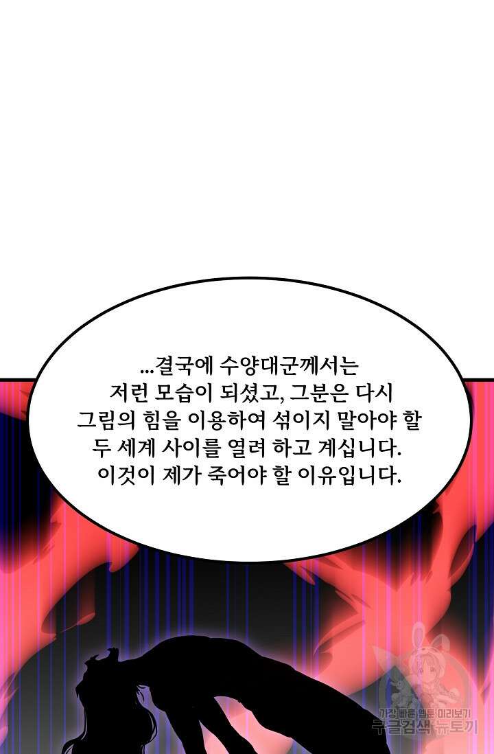 매월당 열전 49화 97